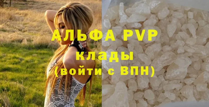 APVP кристаллы  Балей 